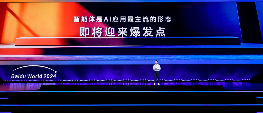 李彥宏：智能體是AI應用的最主流形態(tài)，即將迎來爆發(fā)點.jpg
