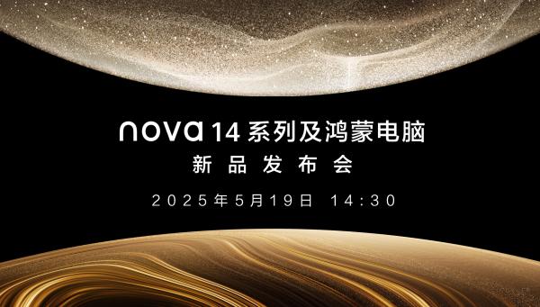 華為Nova14系列專(zhuān)題報(bào)道：最適合年輕人的手機(jī)？