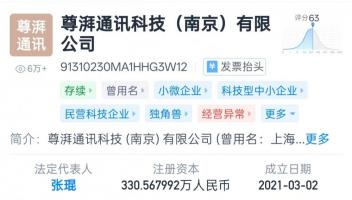 非法獲取華為Wi-Fi 6芯片技術(shù)：尊湃竊密案一審宣判