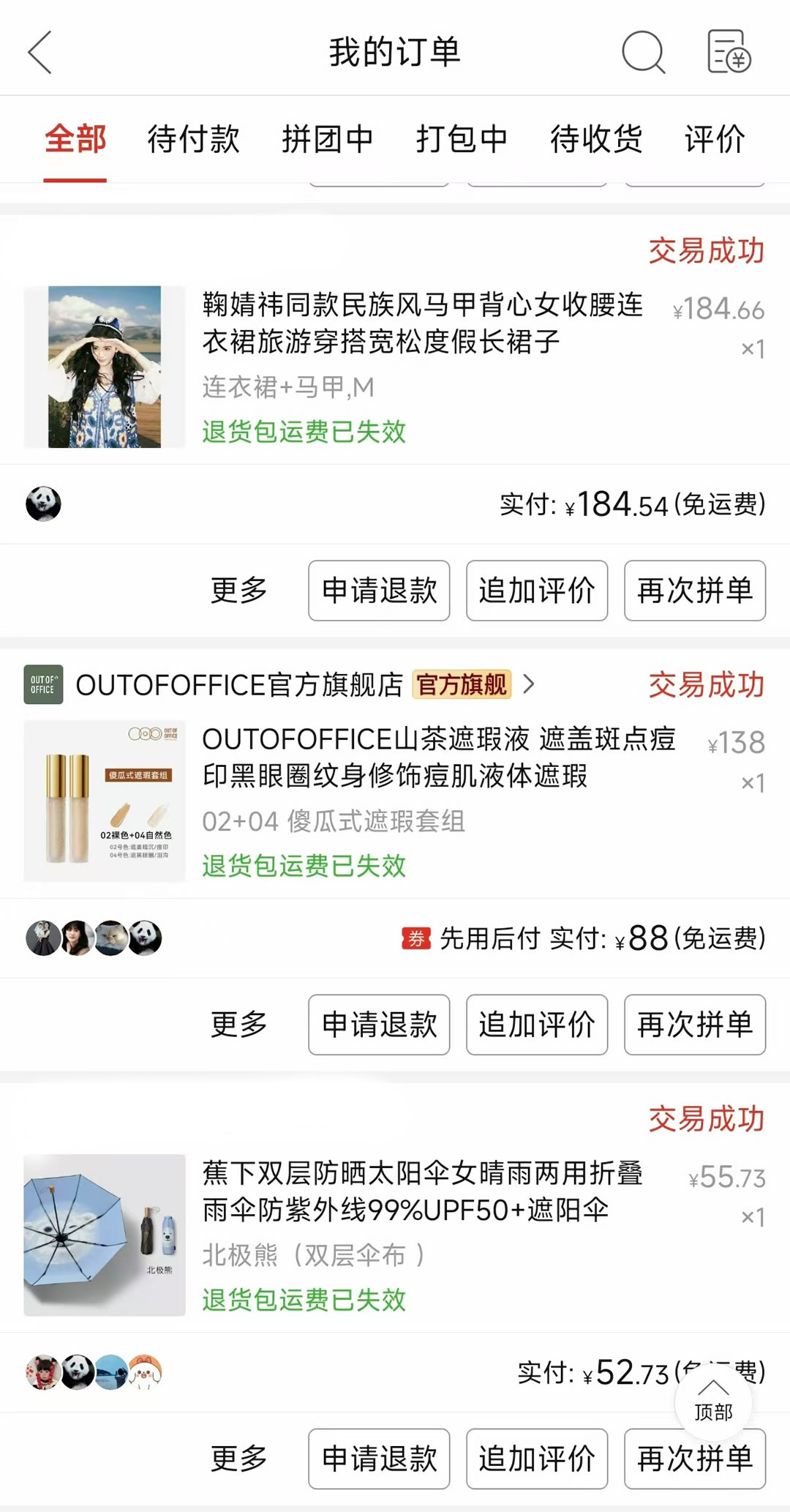 ▲自從學(xué)會網(wǎng)購，羅玲習(xí)慣了在拼多多購買日用品、化妝品、服飾等商品。.jpg
