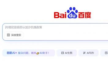 比Google更激進(jìn)？百度搜索PC版全量開(kāi)放AI功能