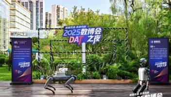 2025數(shù)博會·DATA之夜：聚焦具身智能，共探數(shù)據(jù)智能新未來