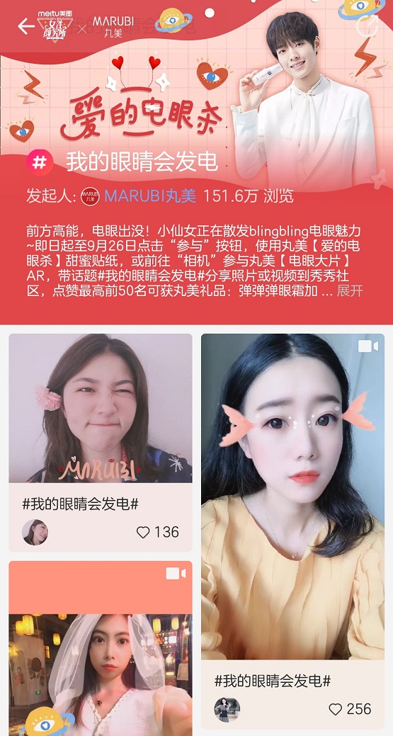 黑科技還能這樣玩？美圖助力丸美玩轉“年輕化”營銷
