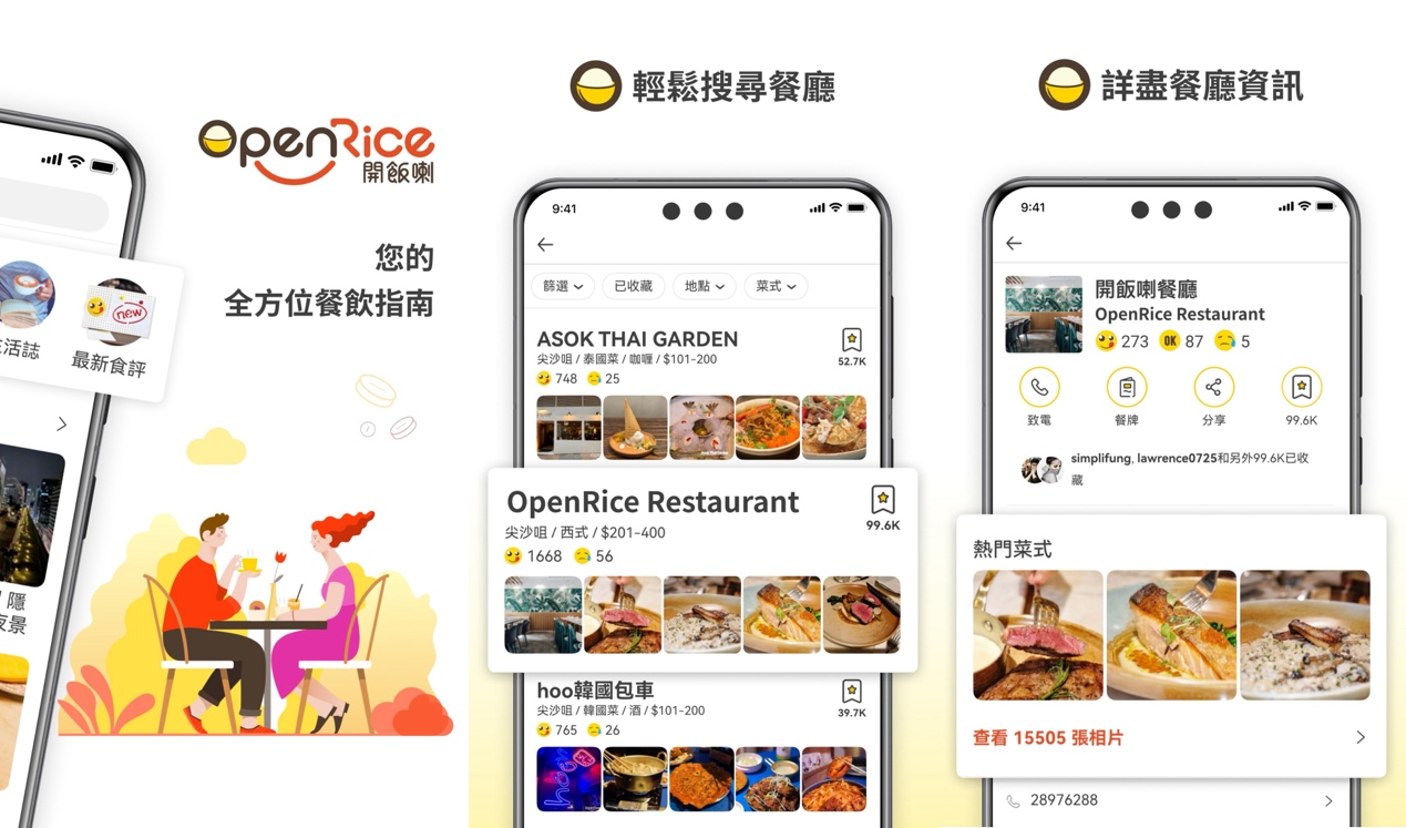 在中國(guó)香港吃飯必不可少的“OpenRice”，也有原生鴻蒙版了！