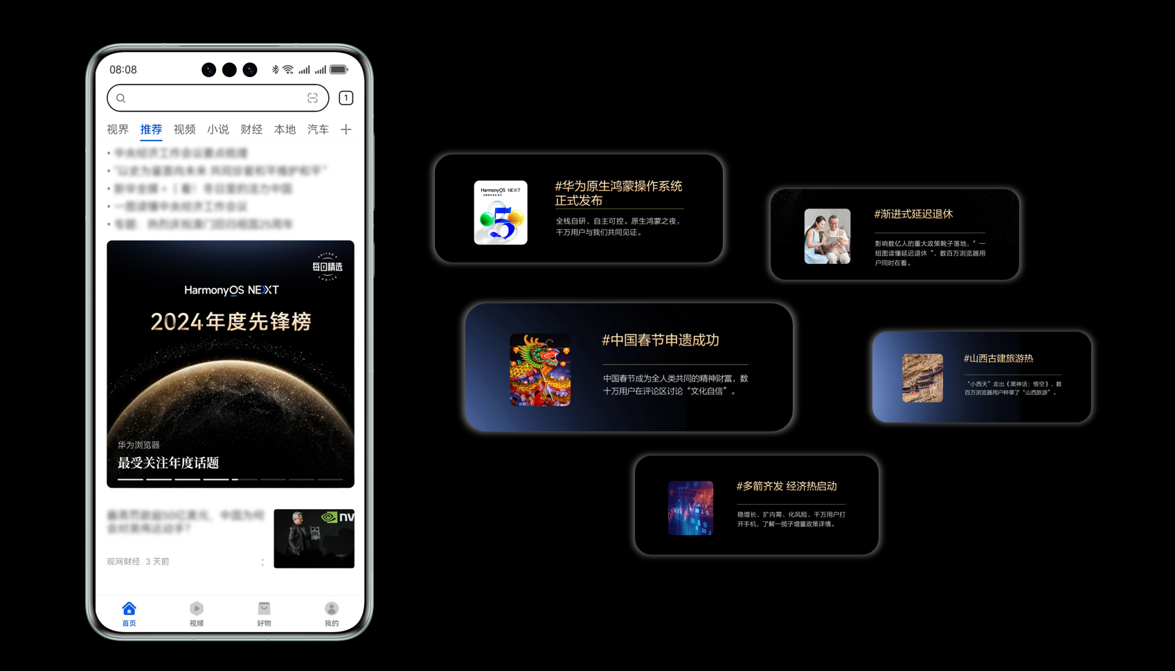 原生鴻蒙2024年度先鋒榜：高品質(zhì)原生應(yīng)用煥新數(shù)字生活體驗