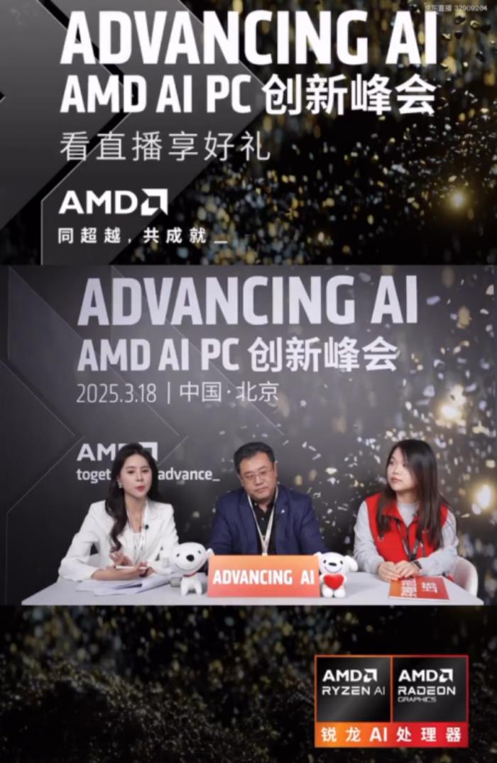 京東采銷攜手AMD大佬直播講解AI PC 享國(guó)補(bǔ)至高立減2000元