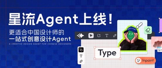 LiblibAI 重磅發(fā)布「星流 Agent」：中文語義 + 圖片視頻3D全能生成，中國最強(qiáng)設(shè)計(jì) Agent