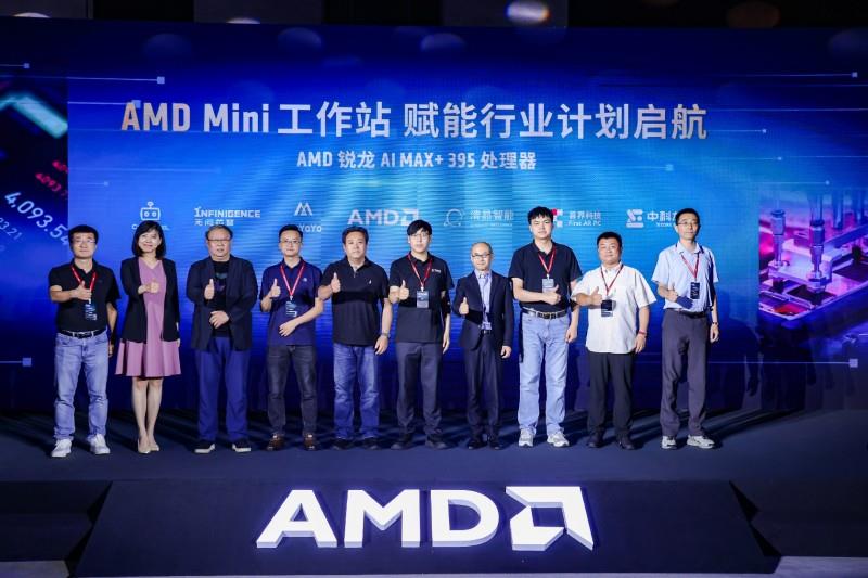 打通AI賦能最后一公里，AMD 舉辦Mini AI工作站行業(yè)解決方案峰會(huì)