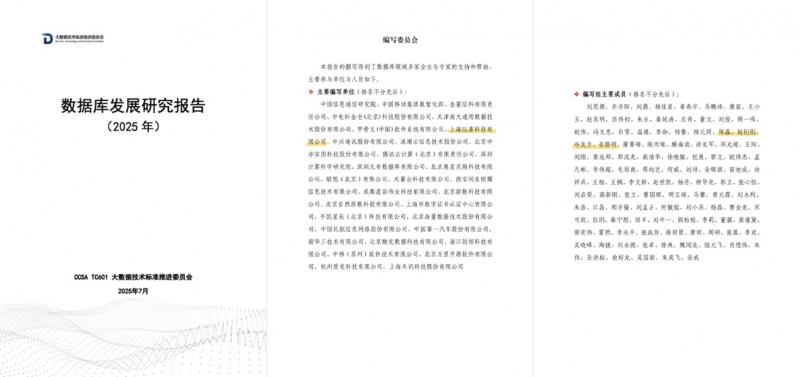 浪潮KaiwuDB連續(xù)三年入選中國信通院數(shù)據(jù)庫產(chǎn)業(yè)圖譜，持續(xù)筑牢可信數(shù)字底座