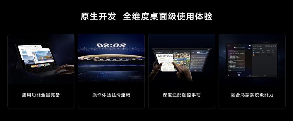 首款全面搭載HarmonyOS 5的華為平板發(fā)布，鴻蒙電腦應(yīng)用登陸平板