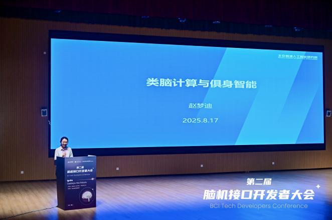 第二屆腦機(jī)接口（技術(shù)）開發(fā)者大會(huì)在成都舉辦！