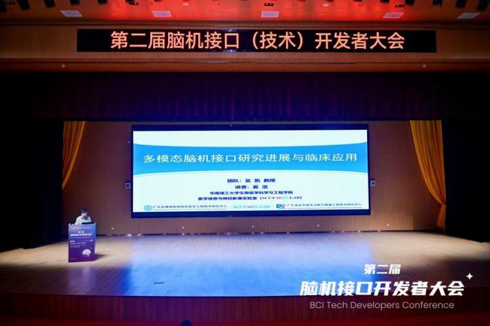 第二屆腦機(jī)接口（技術(shù)）開發(fā)者大會(huì)在成都舉辦！