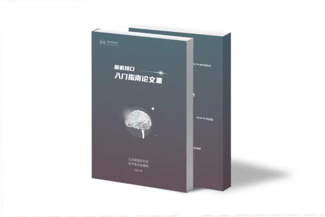 第二屆腦機(jī)接口（技術(shù)）開發(fā)者大會(huì)在成都舉辦！